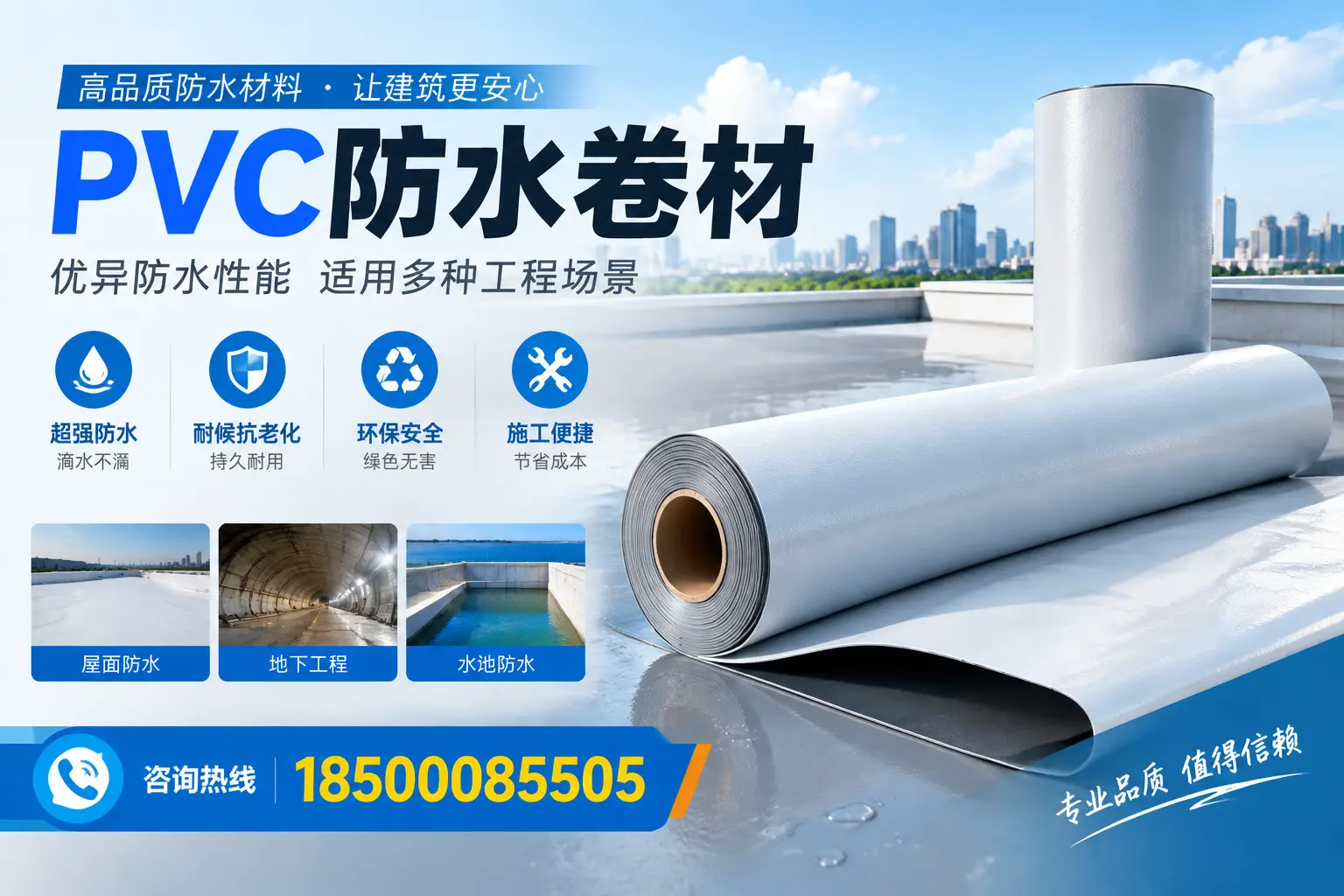 白城PVC防水卷材的价格行情及购买渠道分析